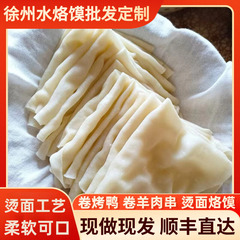 【顺丰直达】徐州水烙馍批发烫面烙馍现做厂家直发即食卷饼商用