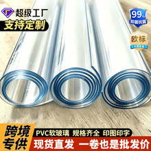 供应硬塑料透明塑料板软玻璃PVC软板胶板桌垫磨砂水晶板整卷批发