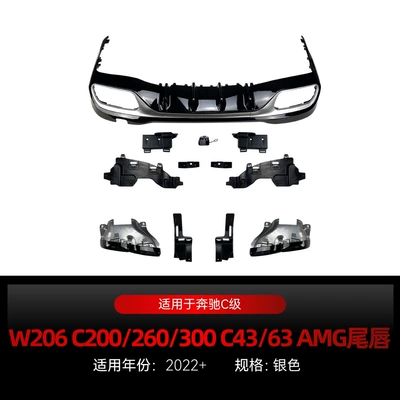 Suitable for Mercedes-Benz C-Class W206 Big Surrounded - c43-silver-trim-silver-tail-throat-2022