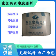 食品级PET 海南逸盛 YS-Y01吹瓶级塑胶原料