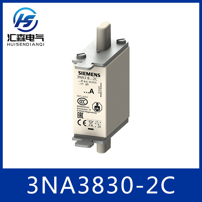 西门子 3NA3830-2C 熔断器 LV HRC 熔丝 熔断片