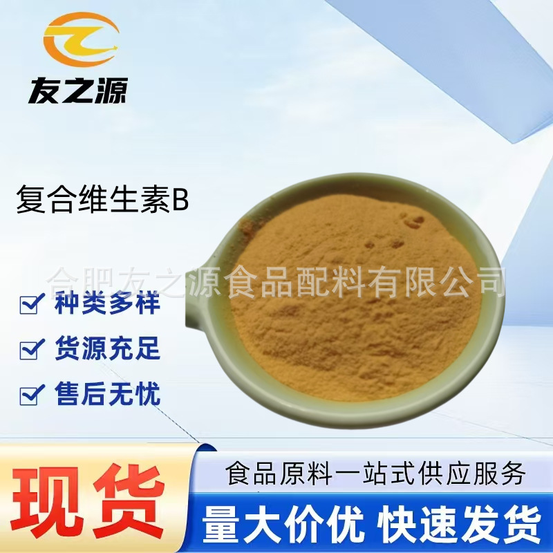 Vitamin B Complex Food Grade Nutritional Fortifier Health Care Raw Material Powder Available in Stock 25Kg/Barrel Quality Assurance