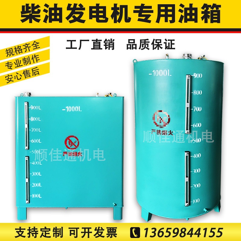 柴油发电机组专日备用 储油箱/桶/罐  碳钢铁板 100-1000升L