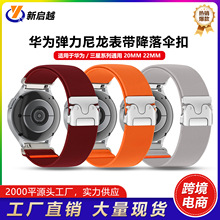 适用华为弹力尼龙表带降落伞扣 三星华为通用系列 20MM 22MM表带