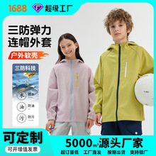 春秋款童装三防弹力连帽软壳外套户外开衫冲锋衣儿童夹克现货批发