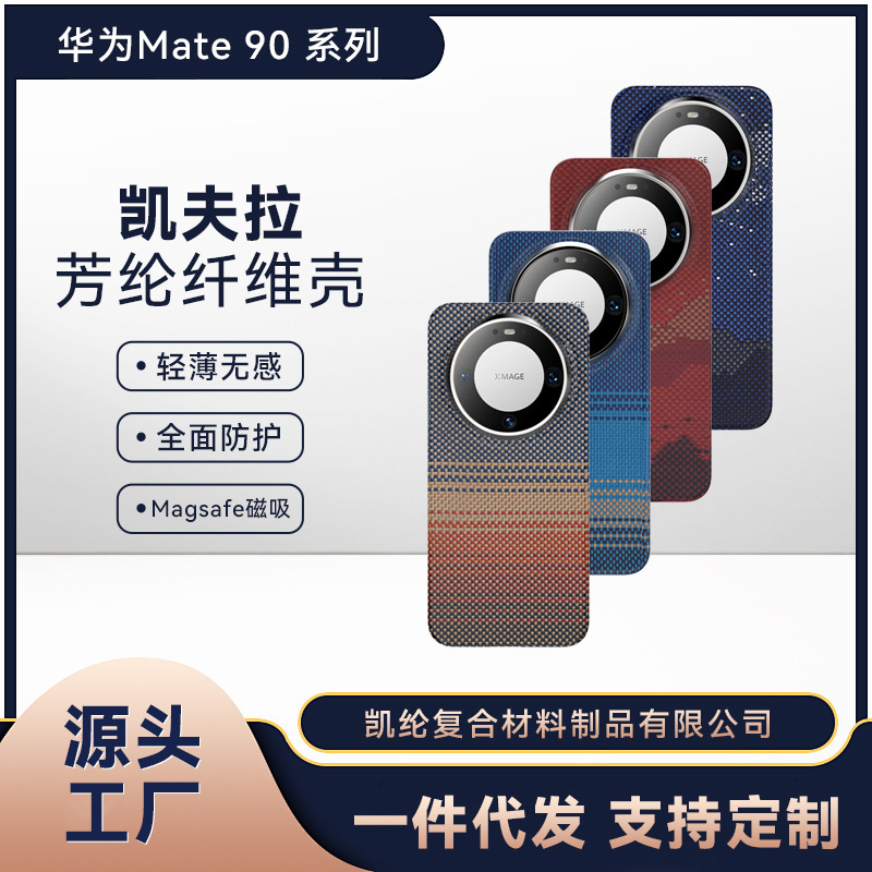 Suitable for Huawei Mate 90/90 Pro Kevlar Aramid Fiber Mate90Pm New Protective Case Suitable for Huawei Mate 90/90 Pro Kevlar Aramid Fiber Mate90Pm New Protective Case