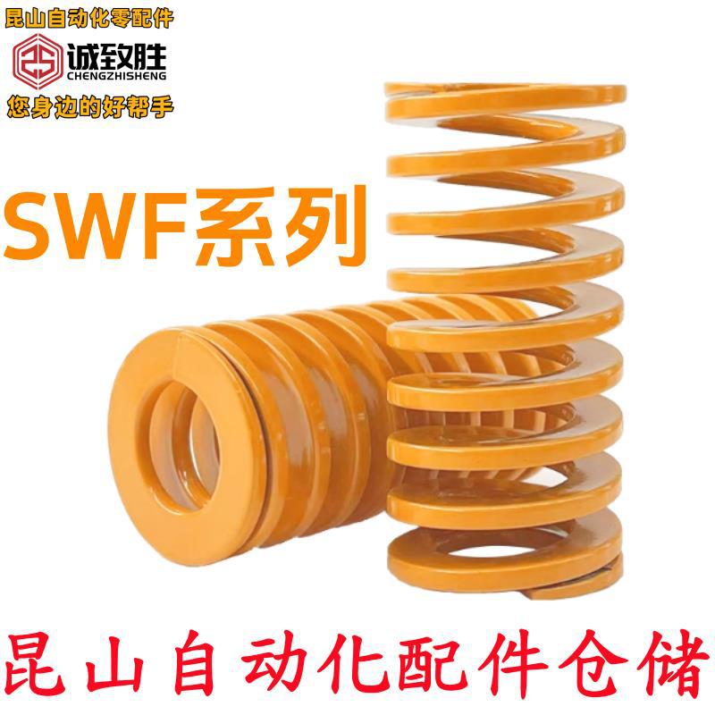 矩形弹簧SWF40-40/45/50/55/60/65/70/75/80/90/100/125150175200