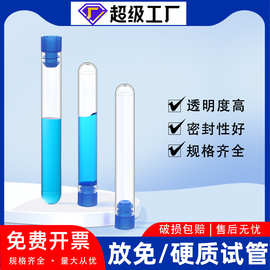 一次性塑料试管硬质带盖透明流式细胞管12*75 15*100放免试管