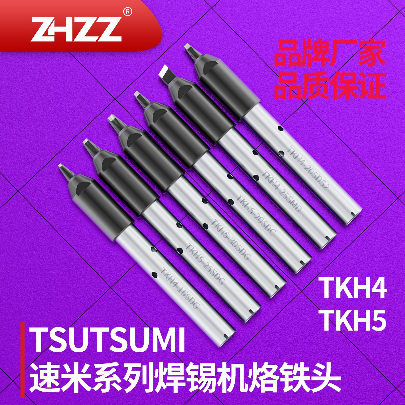 速米烙铁头TSUTSUMI自动焊接机铬铁头TKH5 TKH4系列焊头生产厂家