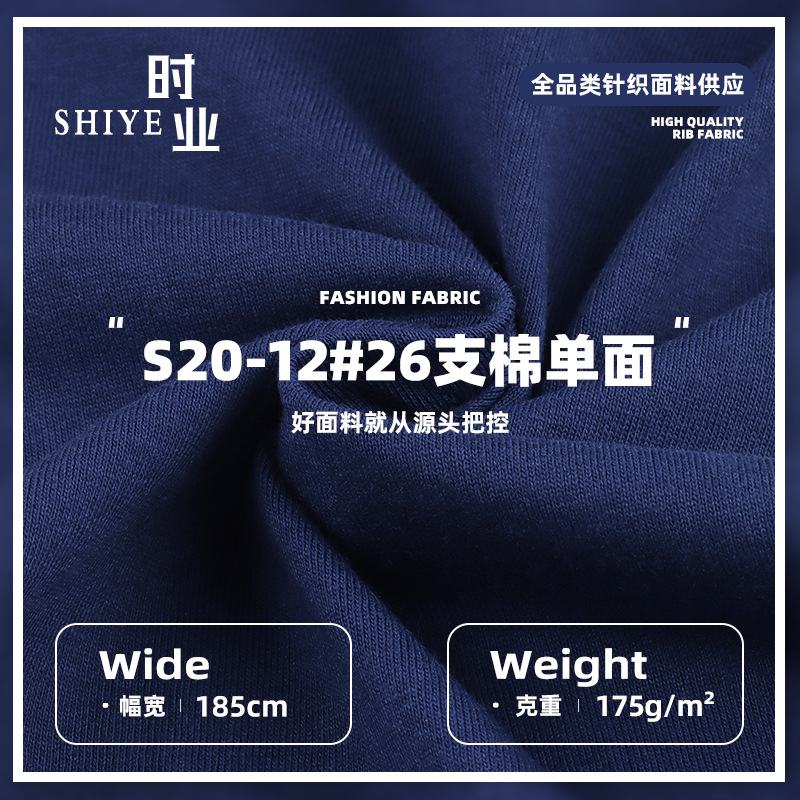 26支棉单面汗布 精梳全棉针织布料 平纹拉架春夏T恤打底面料