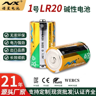 诺星1号电池大号碱性锌锰干电池持久耐用适用于香薰机D型柱式电池