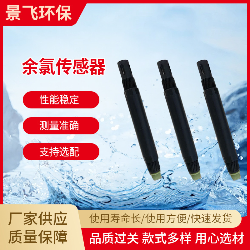 智能自动纯净水浸脚池总氯 数字式模拟量余氯传感器供应电导