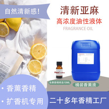 麝香香精橙花油性高浓缩日化香精厂家精油香薰机扩香机补充液