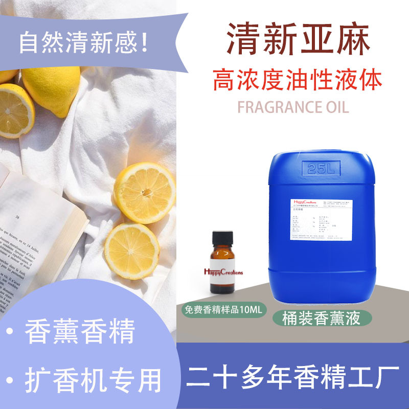 麝香香精橙花油性高浓缩日化香精厂家精油香薰机扩香机补充液