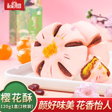 樱花酥糕点手工传统网红点心樱花红豆蛋黄酥休闲食品特产零食小吃