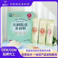 石斛陈皮茉莉粥冲泡即食粥免煮速食谷物营养早餐代餐粥批发