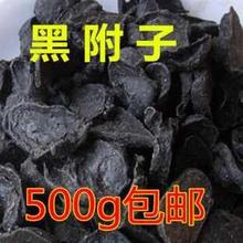 炙黄附片 黑顺片蒸 熟附片 炮附片制附片 500克g有黑附子真货好