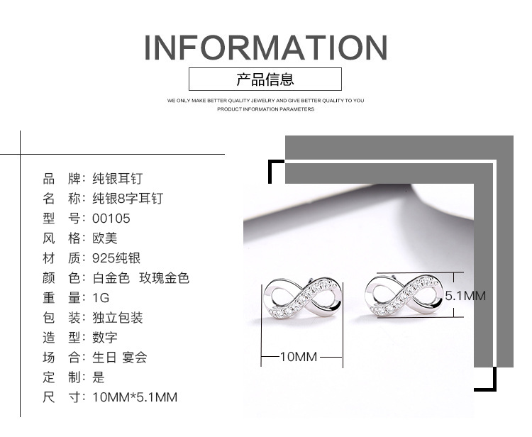 纯银8字耳钉