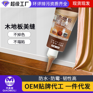 Wood floor sewing agent waterproof mildew-proof caulking agent hand squeeze household wood floor filler sewing agent manufacturers wholesale