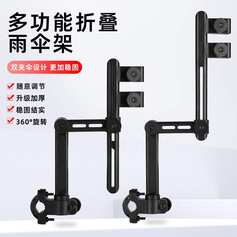 Paragüero de coche eléctrico soporte de paraguas soporte de paraguas de bicicleta parasol de bicicleta carro de batería protector solar de coche soporte de paraguas artefacto
