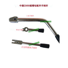 中捷Z3040Z3050摇臂钻配件操作杆 带齿手柄杆 正反转操纵手柄杆