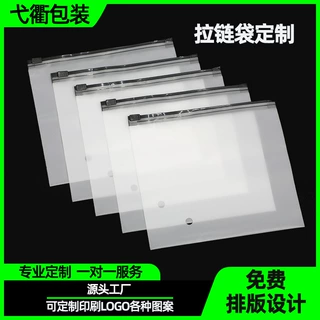 源头厂家定制磨砂拉链袋pe透明自封平口穿绳塑料服装袜子包装袋子