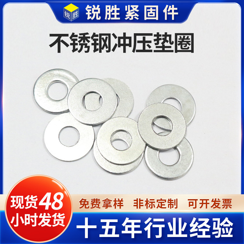 厂家现货销不锈钢售冲压垫圈螺丝垫片加厚垫圈 介子垫圈垫片