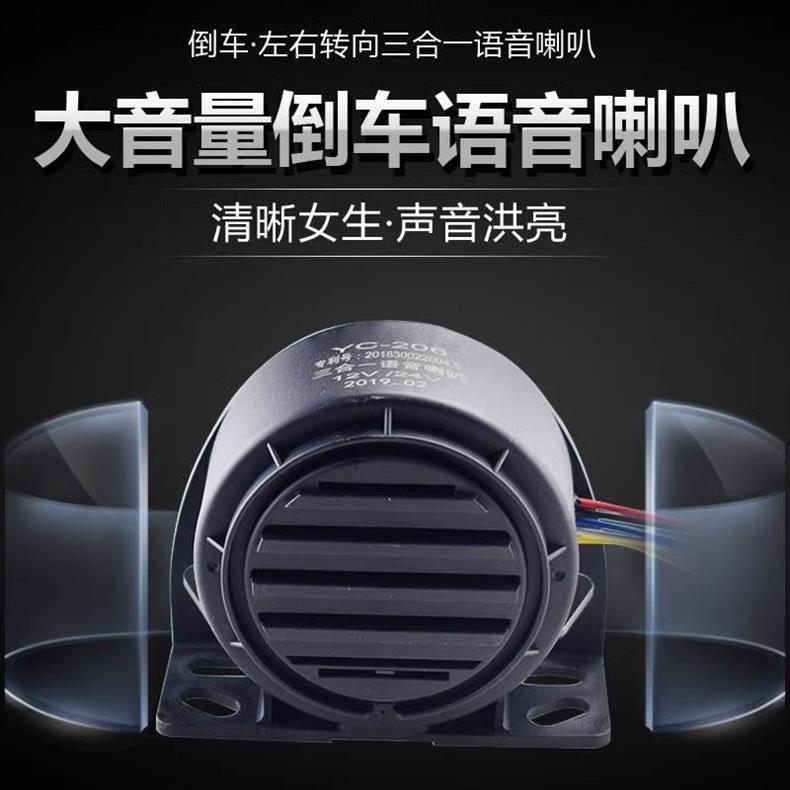 Waterproof voice real-life horn truck three-in-one large reversing reversing drop horn warning steering sound 12v24v