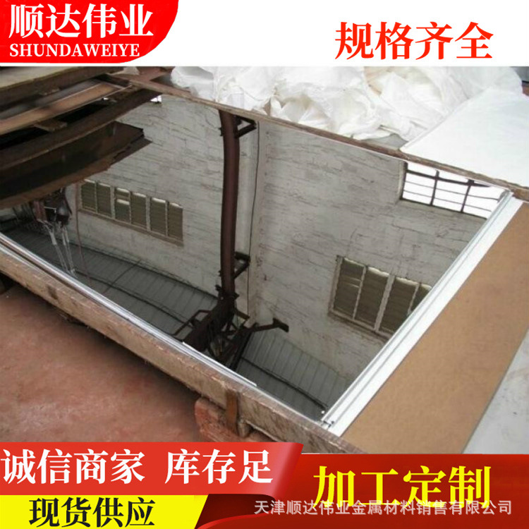 供应 304镜面不锈钢板 2520 201 2205 309S不锈钢镜面板 现货加工