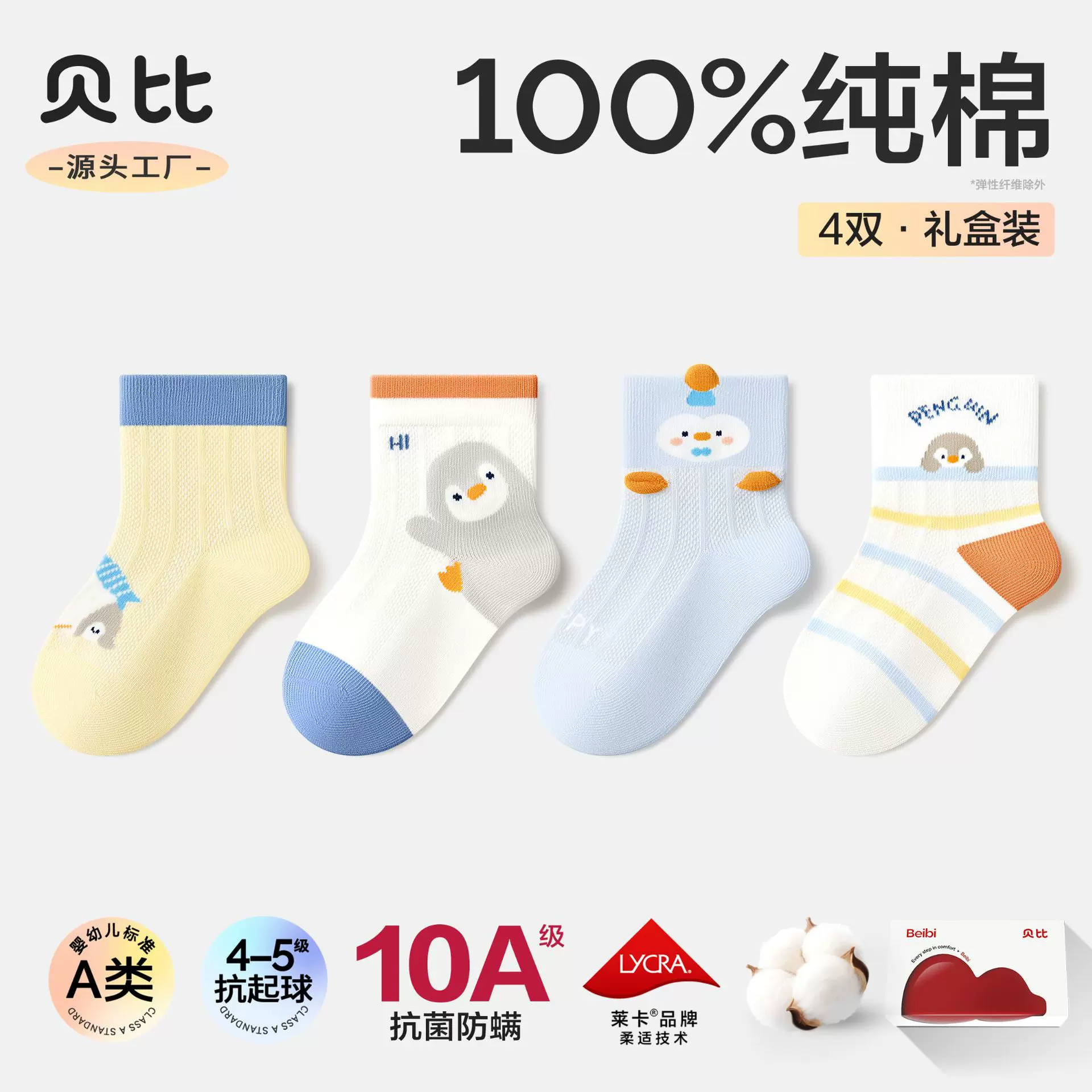 【春夏男宝袜子合集】贝比儿童袜子春夏新款网眼袜100%纯棉婴儿袜