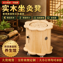 批发实木艾灸凳子艾灸椅蒲团坐灸仪家用控温臀部坐垫熏蒸仪坐灸桶