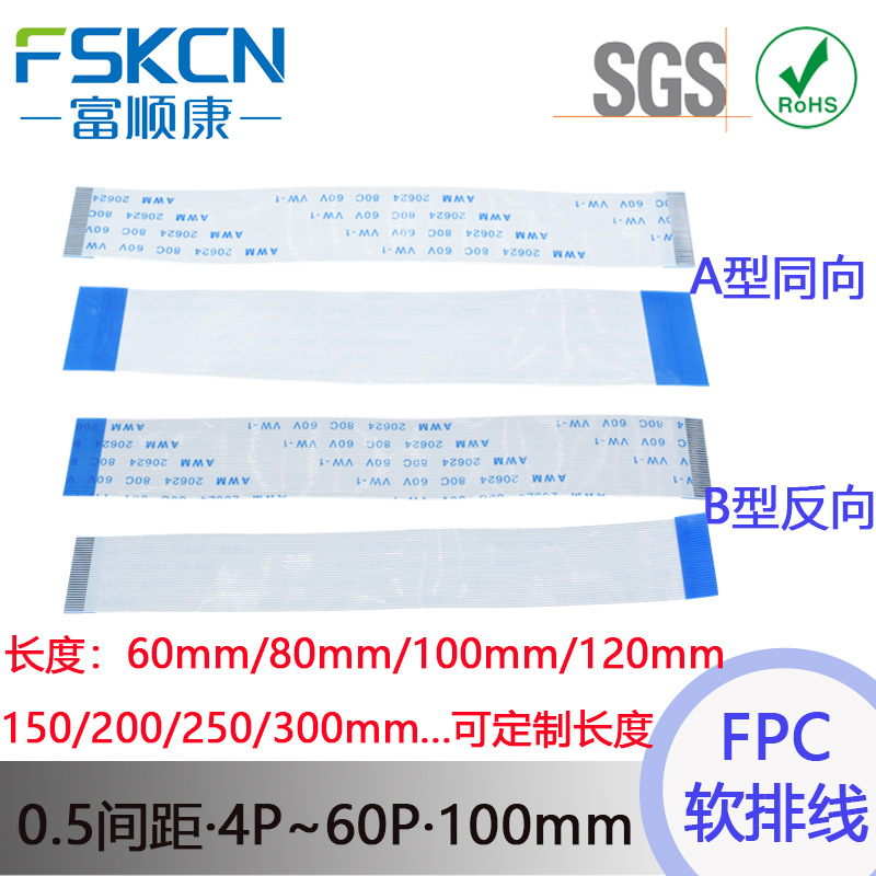 FPC线0.5间距100MM长度4P6P8P10P12P14P20P30P50P60P软排线FFC线