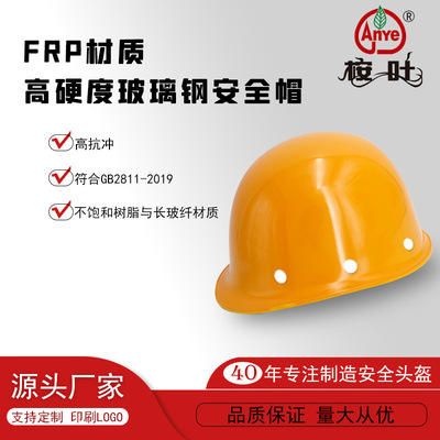 桉叶 FRP Safety Helmet Steel Industry Construction Construction Construction Construct