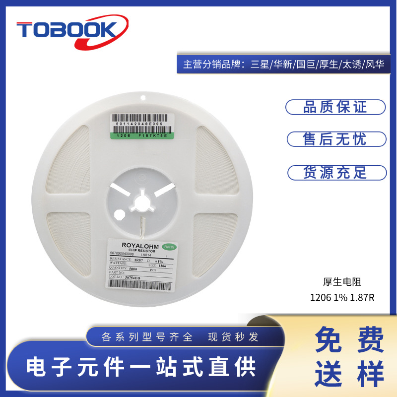 Housheng resistance agent 1206 1% 1.87R Patch resistance Accuracy 1% 5% resistance Original goods in stock