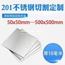 ��10mm����201����ְ巽�θְ弤���и�ӹ���׺�������山��