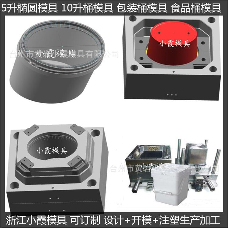 涂料桶模具	机油桶模具包装桶模具食品桶模具油桶模具	密封桶模具