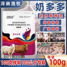 兽用奶多多母猪牛羊下奶母畜催奶宝产后追奶专用混合型饲料添加剂