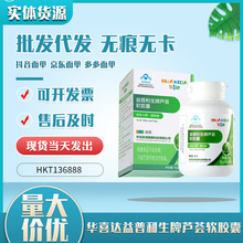 华喜达益普利生牌芦荟软胶囊呵护肠胃保健便秘者排便通便代发批发