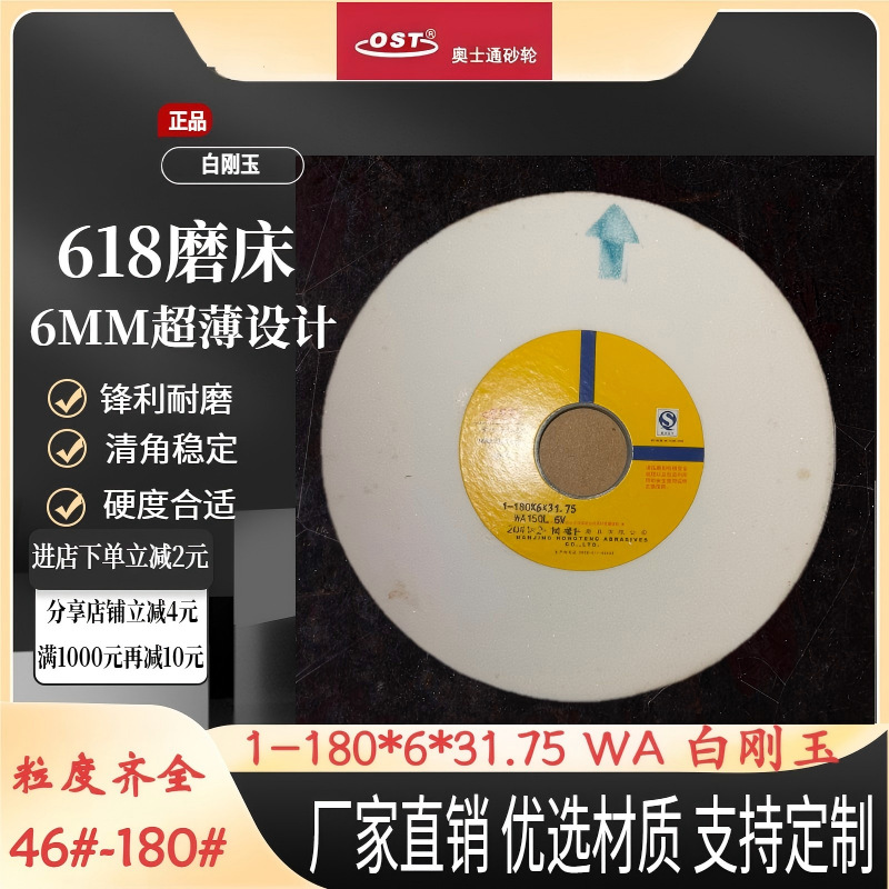 包邮直销正品奥士通砂轮平面618磨床清角白刚玉砂轮180*6*31.75WA