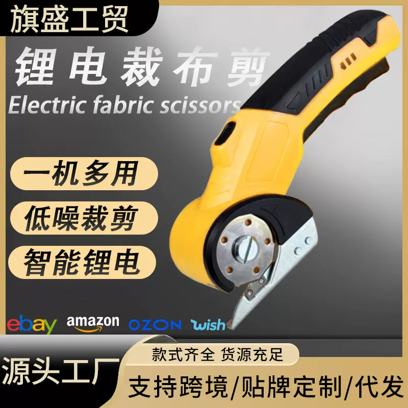定制电动剪刀圆刀裁机锂电小型手持裁布剪便携裁缝地毯窗帘切割裁