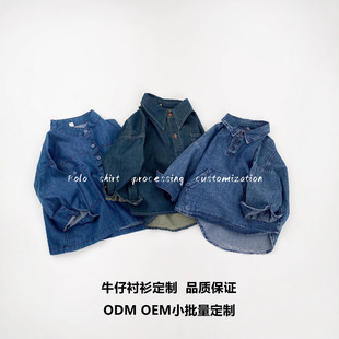 [Small Amount of Customized Wholesale] Processing and Customizing Kidsren's Denim Shirts, Cardigan Jackets for Boys and Girls, Baby Shirts