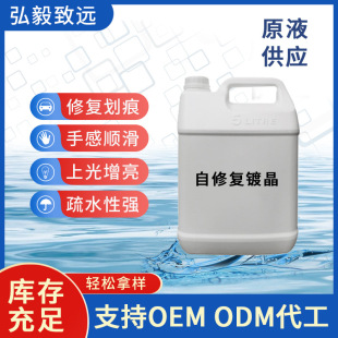 Car paint surface Crystal plating self-healing crystal plating strong hydrophobic scratch-resistant car paint Crystal plating silk slip Crystal plating solution