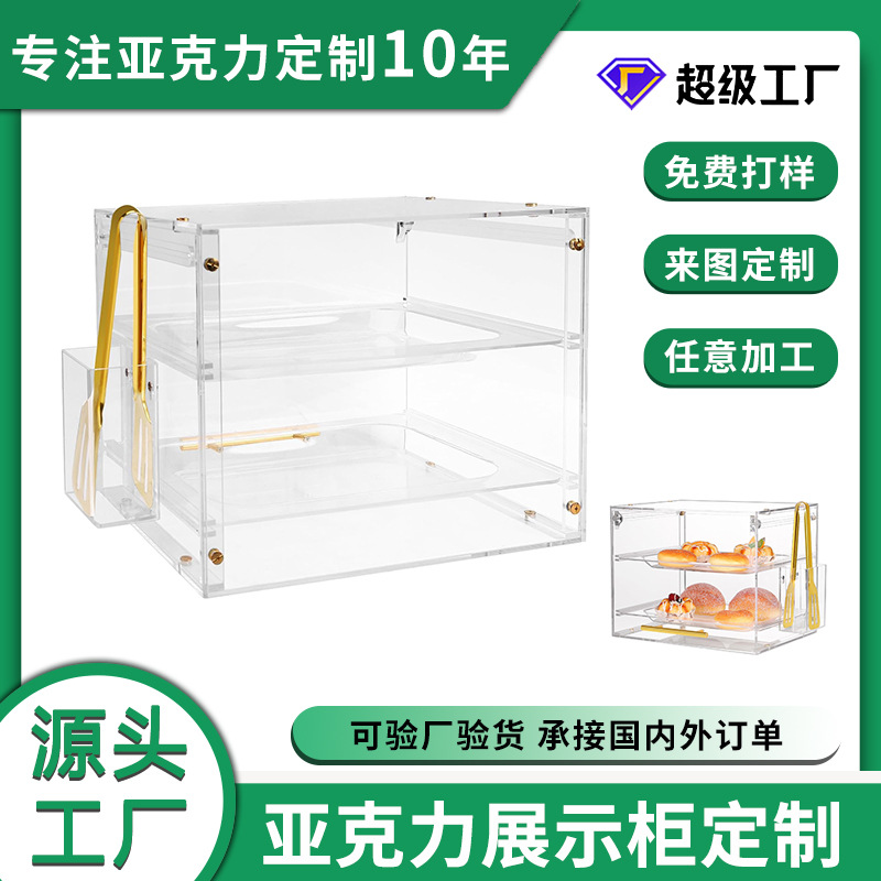 亚克力展示盒子面包店托盘可拆卸蛋糕甜点展示柜高透防尘有机玻璃