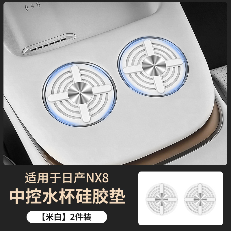 Suitable for Nissan NX8 central console cup holder silicone mat, anti-slip mat, protective mat, waterproof, wear-resistant, interior modification