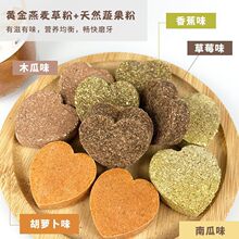 草饼磨牙蔬果宠物仓鼠豚鼠猪磨牙饼用品批发速卖通跨境亚马逊代发