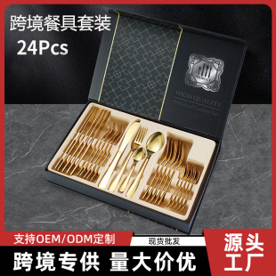 Cross-border explosions 1010 stainless steel tableware set knife, fork and spoon 24-piece gift box tableware gift set Wholesale