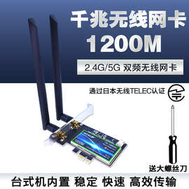 5G双频PCIE千兆1200M台式无线网卡WIFI蓝牙4.2日本无线认证7265AC