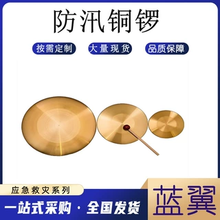 山洪地质灾害预警锣大雾天船用救援开道锣救抢险灾圆形大号锣