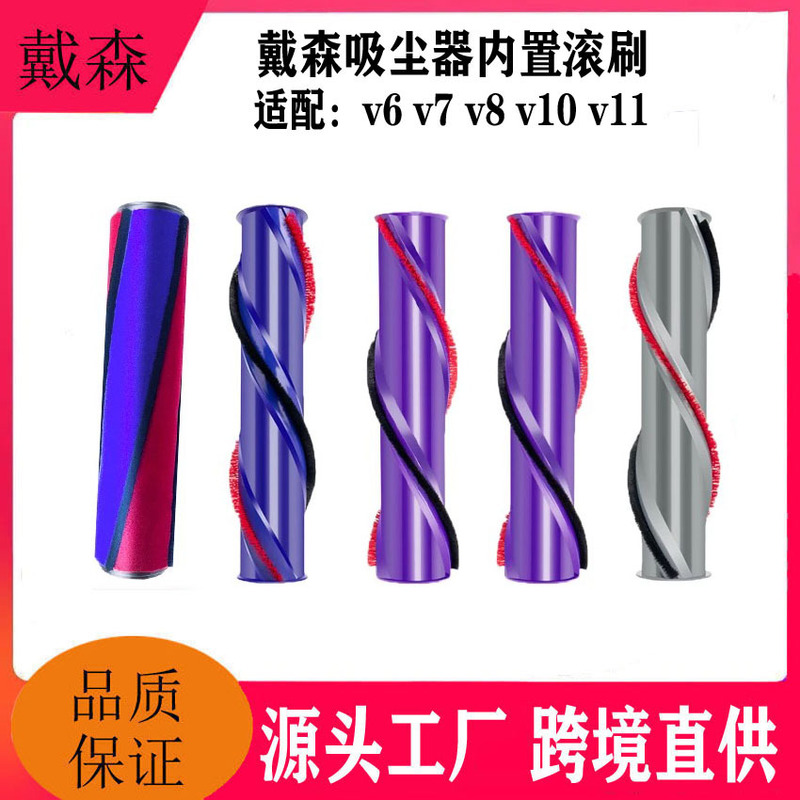 For dyson vacuum cleaner V6V7V8V10V11 electric floor brush built-in roller brush carpet brush head accessories