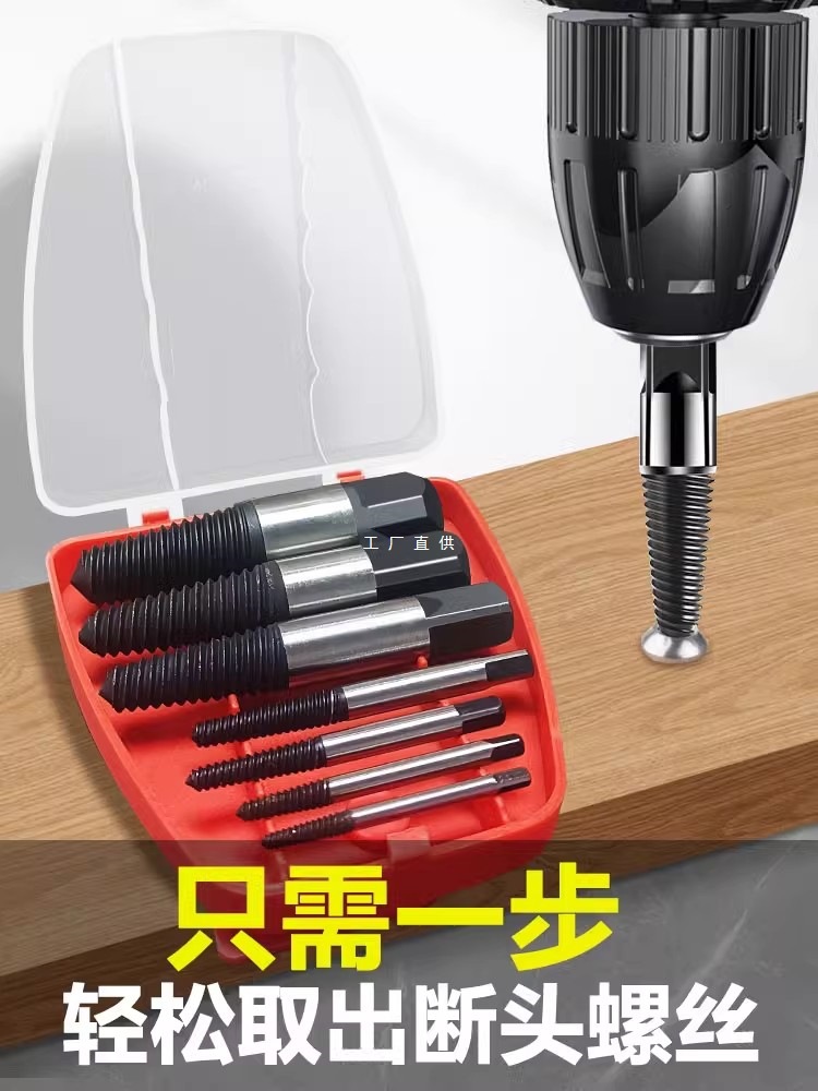 断丝取出器多用螺丝滑丝取断头螺丝反丝水龙头深孔水管高强度神器
